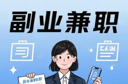 南城在手机上可以做哪些副业赚钱？