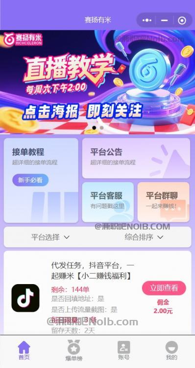 南城【赛扬有米】宝妈学生居家线上视频代发兼职平台，0撸赚米项目 第2张