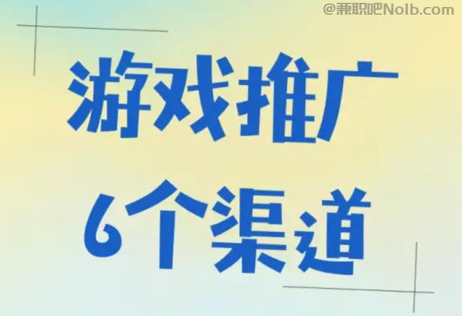 南城游戏推广赚佣金的平台有哪些