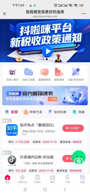 南城抖啦咪是什么平台-一个专注短视频流量变现的平台！ 第4张